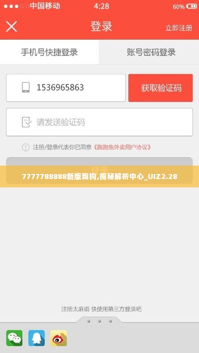 7777788888新版跑狗,揭秘解析中心_UIZ2.28