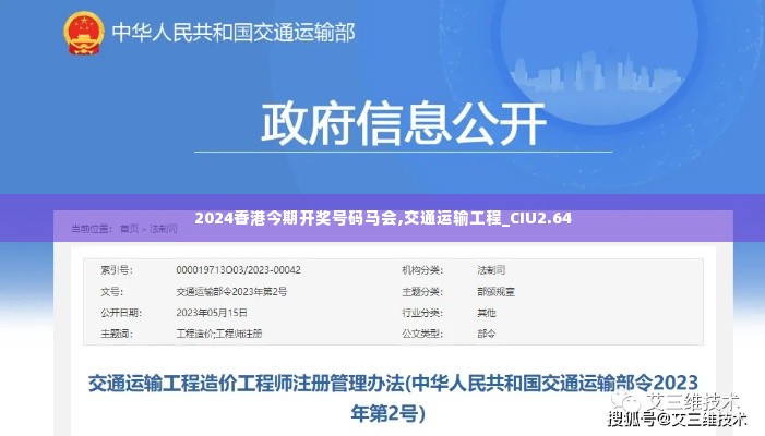 2024香港今期开奖号码马会,交通运输工程_CIU2.64