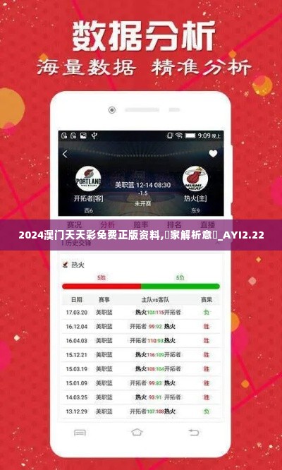 2024澳门天天彩免费正版资料,專家解析意見_AYI2.22