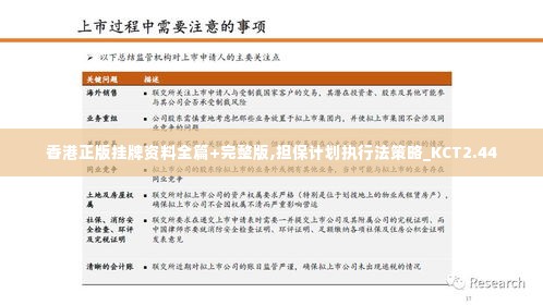 香港正版挂牌资料全篇+完整版,担保计划执行法策略_KCT2.44