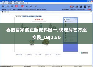 香港管家婆正版资料图一,快速解答方案实践_LBJ2.56