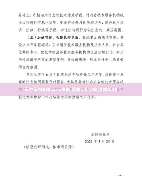 王中王72385.cσm查询,高效计划实施_GCD2.80