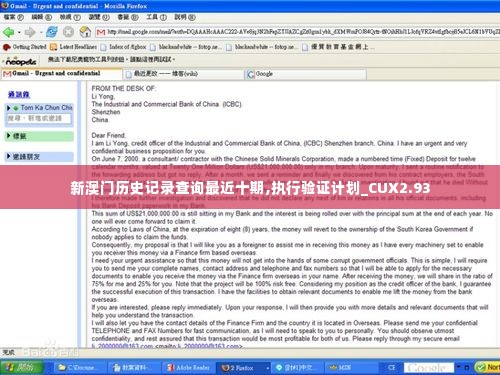 新澳门历史记录查询最近十期,执行验证计划_CUX2.93
