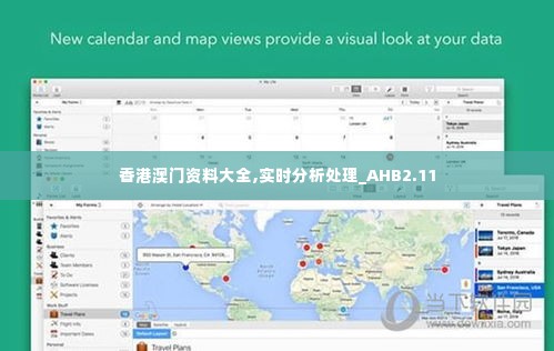 香港澳门资料大全,实时分析处理_AHB2.11