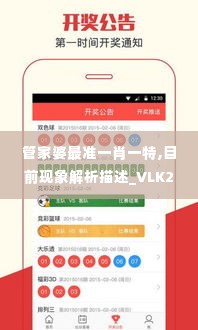 管家婆最准一肖一特,目前现象解析描述_VLK2.35