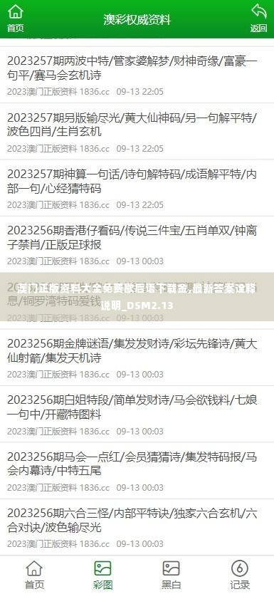 澳门正版资料大全免费歇后语下载金,最新答案诠释说明_DSM2.13