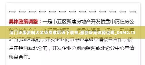 澳门正版资料大全免费歇后语下载金,最新答案诠释说明_DSM2.13