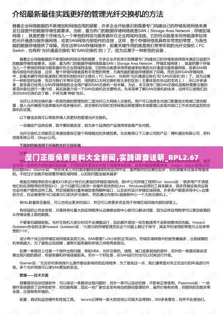 澳门正版免费资料大全新闻,实践调查说明_RPL2.67