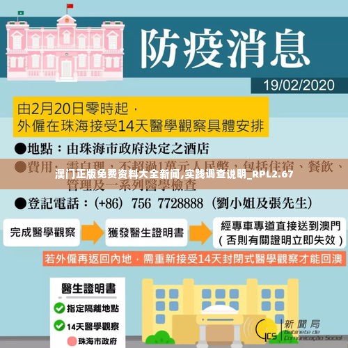 澳门正版免费资料大全新闻,实践调查说明_RPL2.67