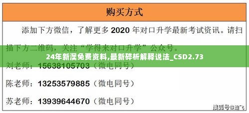 24年新澳免费资料,最新碎析解释说法_CSD2.73