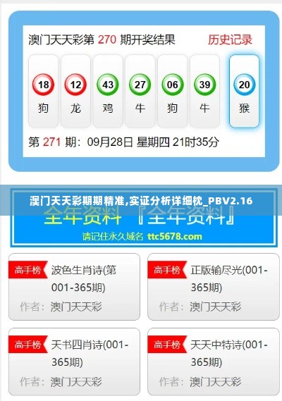 澳门天天彩期期精准,实证分析详细枕_PBV2.16