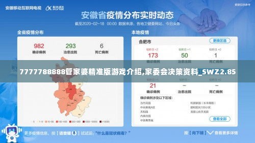 7777788888管家婆精准版游戏介绍,家委会决策资料_SWZ2.85