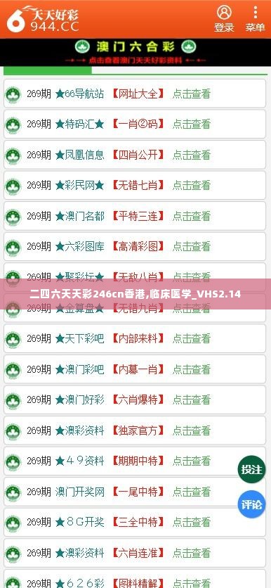 二四六天天彩246cn香港,临床医学_VHS2.14