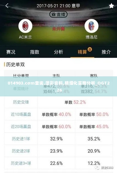 014903.cσm查询,澳彩资料,精细化实施分析_OGT2.26