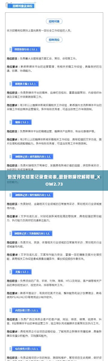新澳开奖结果记录查询表,最新数据挖解释明_XOW2.73