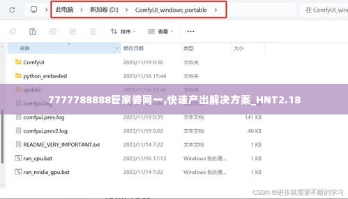 7777788888管家婆网一,快速产出解决方案_HNT2.18