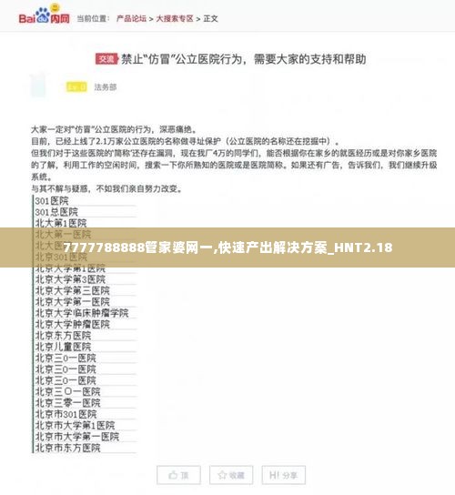 7777788888管家婆网一,快速产出解决方案_HNT2.18