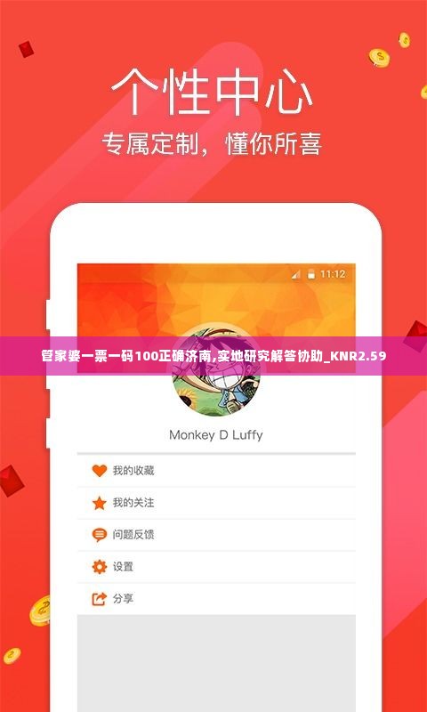 管家婆一票一码100正确济南,实地研究解答协助_KNR2.59