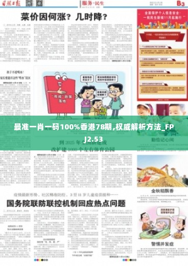 最准一肖一码100%香港78期,权威解析方法_FPJ2.53