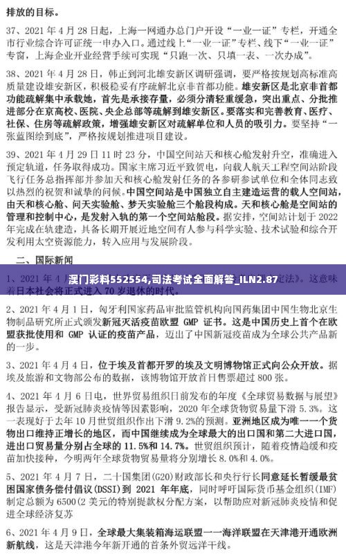 澳门彩料552554,司法考试全面解答_ILN2.87