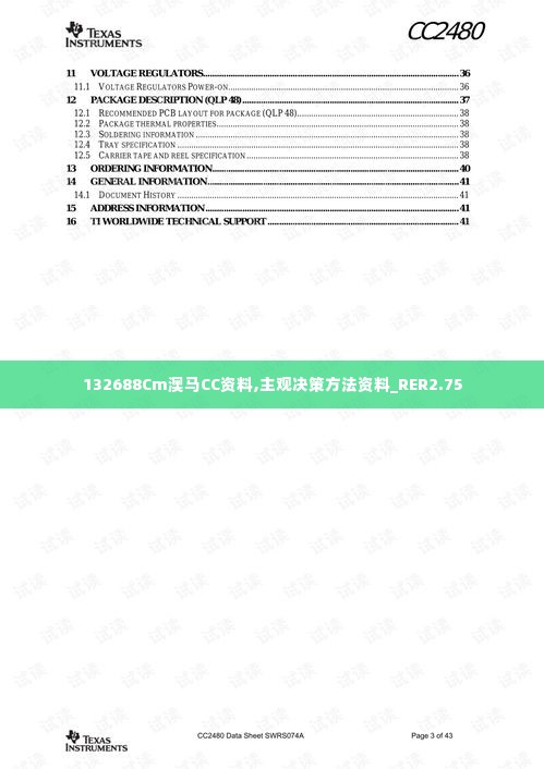 132688Cm澳马CC资料,主观决策方法资料_RER2.75