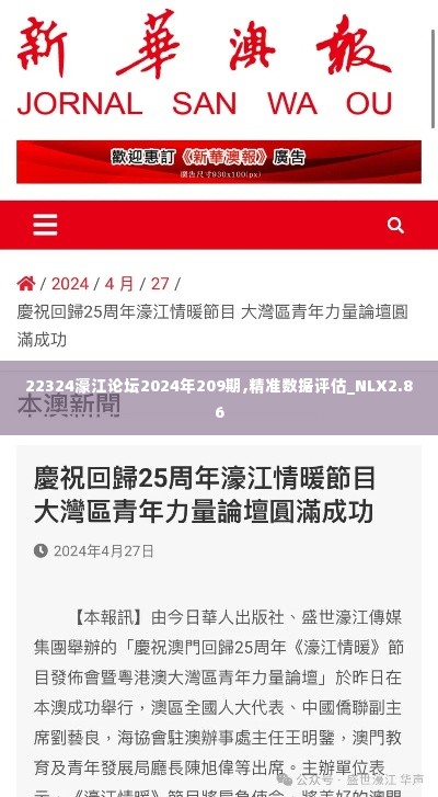 22324濠江论坛2024年209期,精准数据评估_NLX2.86