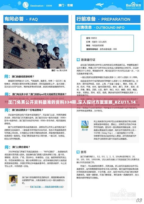 澳门免费公开资料最准的资料334期,深入探讨方案策略_RZU11.14