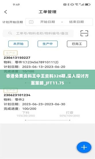 香港免费资料王中王资料326期,深入探讨方案策略_JFT11.75