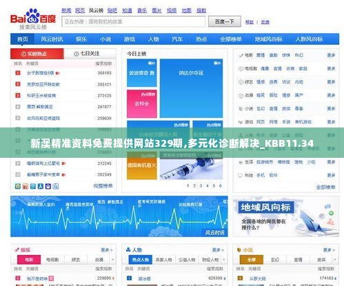新澳精准资料免费提供网站329期,多元化诊断解决_KBB11.34