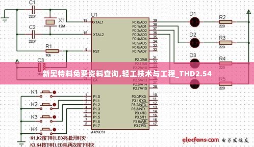 新奥特料免费资料查询,轻工技术与工程_THD2.54