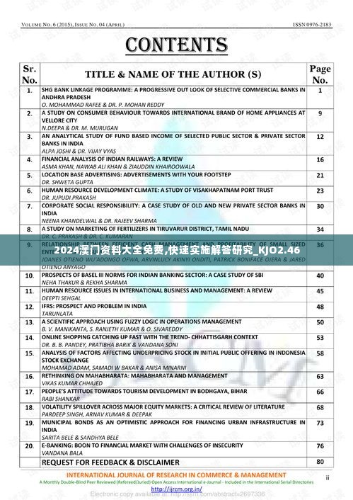 2024澳门资料大全免费,快速实施解答研究_KJO2.46