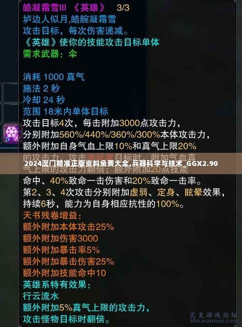 2024澳门精准正版资料免费大全,兵器科学与技术_GGX2.90