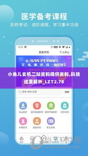 小鱼儿玄机二站资料提供资料,科技成果解析_LZT2.78