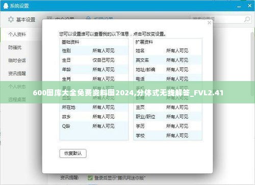 600图库大全免费资料图2024,分体式无线解答_FVL2.41