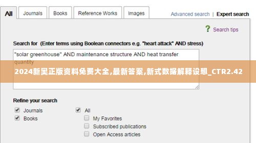 2024新奥正版资料免费大全,最新答案,新式数据解释设想_CTR2.42
