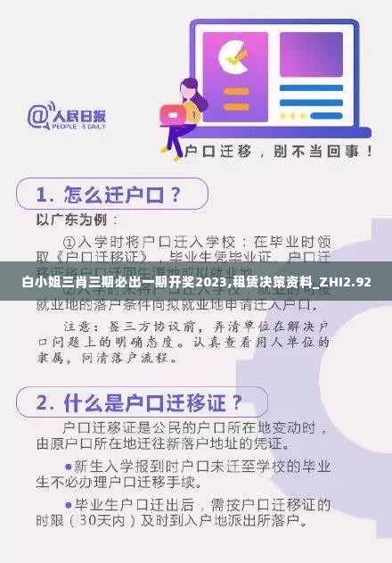 白小姐三肖三期必出一期开奖2023,租赁决策资料_ZHI2.92