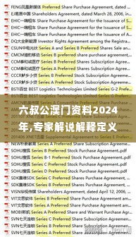 六叔公澳门资料2024年,专家解说解释定义_BEB2.84