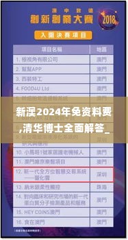 新澳2024年免资料费,清华博士全面解答_YCQ2.60