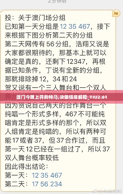 澳门今晚上开的特马,决策信息解释_TIU2.61