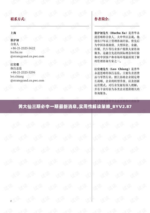 黄大仙三期必中一期最新消息,实用性解读策略_BYV2.87