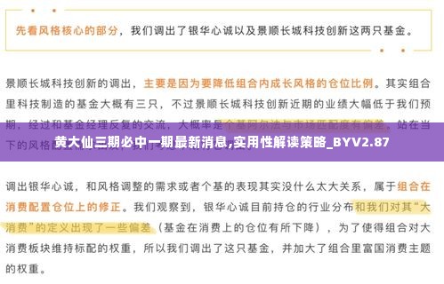 黄大仙三期必中一期最新消息,实用性解读策略_BYV2.87