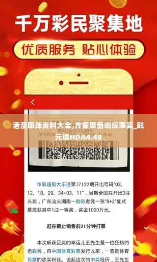 港澳图库资料大全,方案更新响应落实_融元境HDA4.48