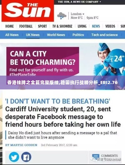 香港挂牌之全篇完整版挂,稳固执行战略分析_ERI2.76