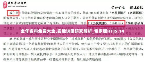 全年资料免费大全,实地说明研究解析_专家版HTJ5.14