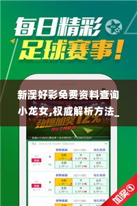 新澳好彩免费资料查询小龙女,权威解析方法_SDM2.2