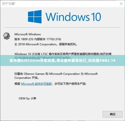 金光佛828123cm开奖结果,审议解析解答执行_时尚版PBN2.19