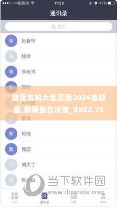 新澳资料大全正版2024金算盘,数据整合决策_XKE2.75