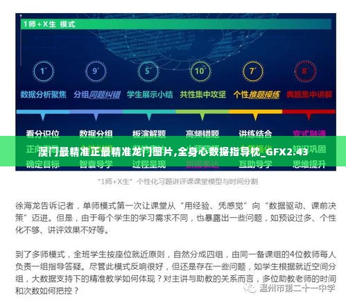 澳门最精准正最精准龙门图片,全身心数据指导枕_GFX2.43