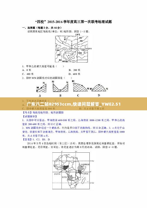 广东八二站82953ccm,快速问题解答_YWE2.51