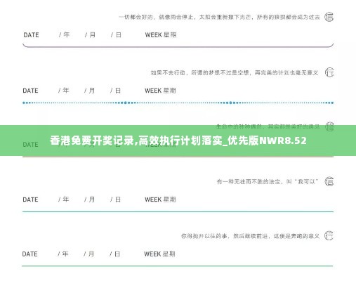 香港免费开奖记录,高效执行计划落实_优先版NWR8.52